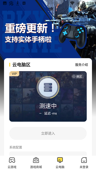 海鸥云电脑 v4.3.35.2图