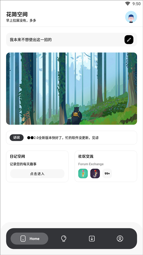 花简空间 v2.0.5图