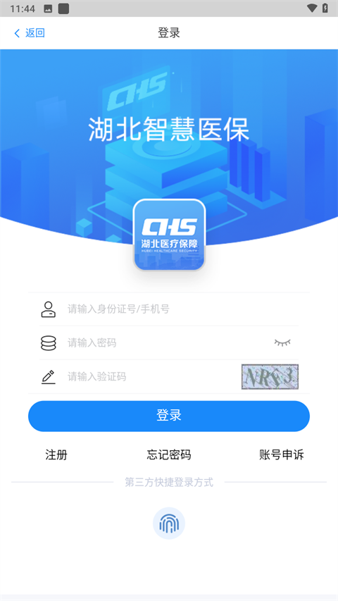 湖北智慧医保 v1.2.106图