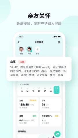 SKG健康 v5.4.8.2图