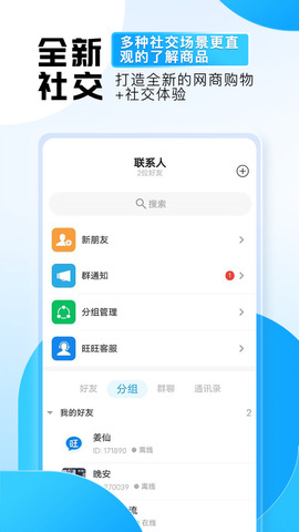旺旺商聊 v3.4.6图