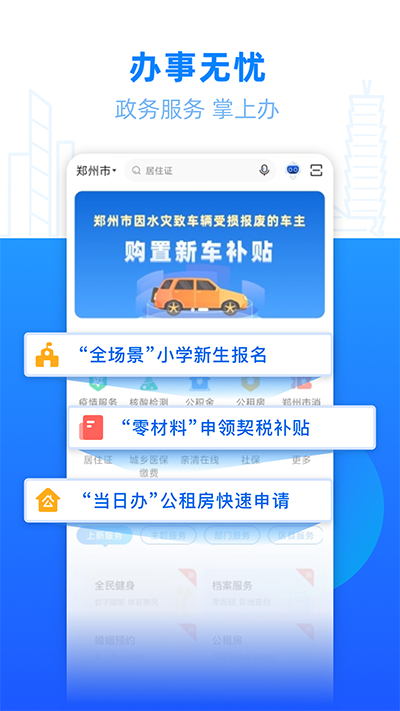 郑好办app v5.1.4图