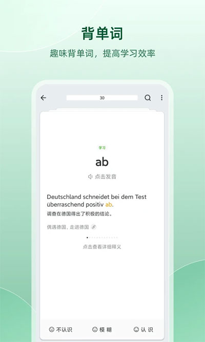 德语助手 v9.8.9图