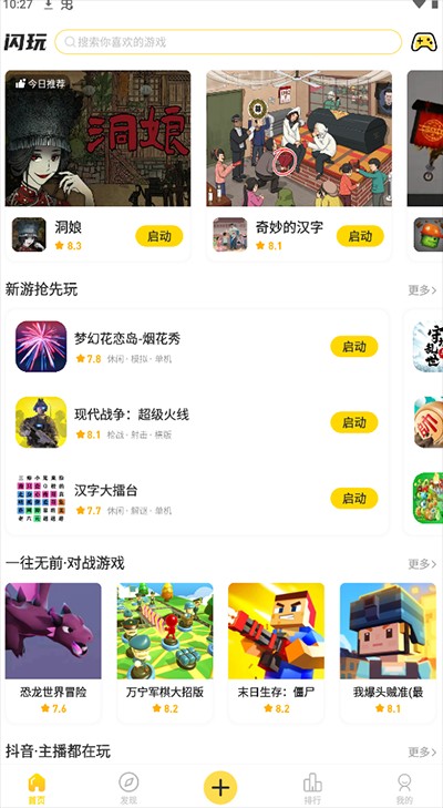 闪玩app
