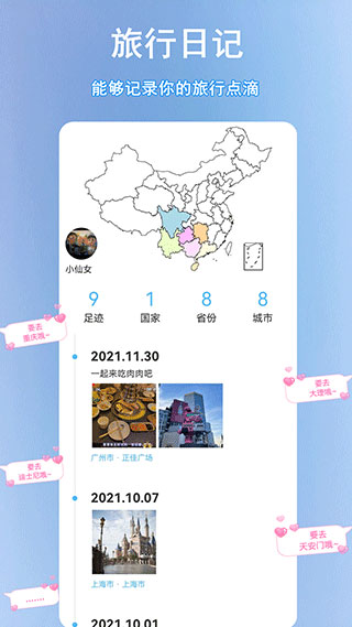 足迹地图 v1.1.7图