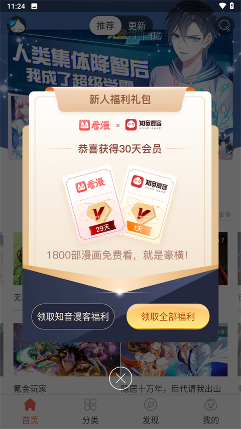 知音漫客app v6.6.3图