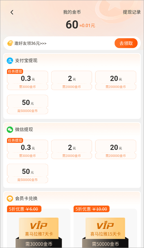 喜马拉雅极速版