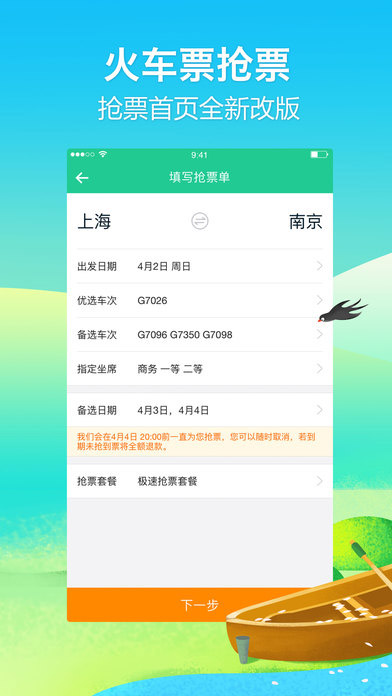 途牛旅游网 v11.29.0图