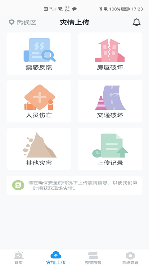 地震预警app官方版 vv11.1.3图