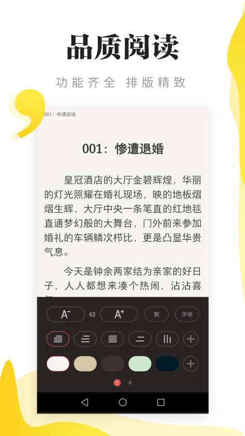 连阅免费小说 免费版 v4.2.1图