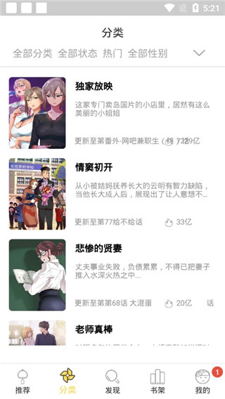 哈哈漫画 v0.0.1图