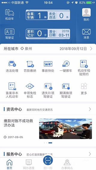 交管12123
