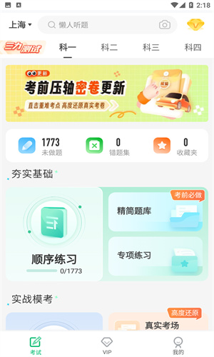 驾考一点通2025新版 v8.1.15图