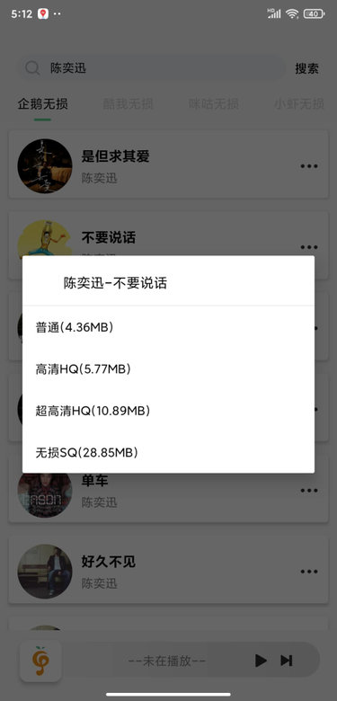 小橘音乐 v1.2图