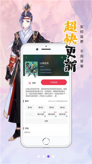 漫画人官方版 v3.7.8.6图