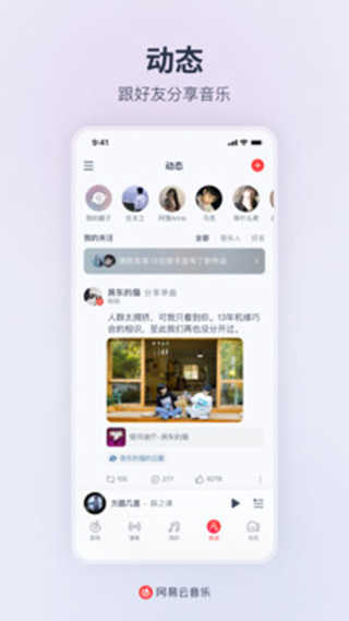 网易云音乐 v9.1.05图