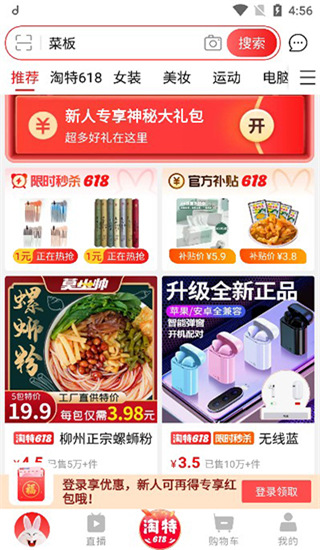 淘特官方版