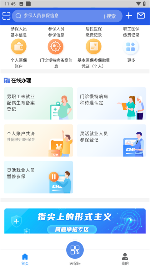 湖北智慧医保 v1.2.106图