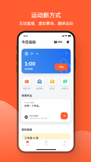 天天跳绳 v4.0.1图