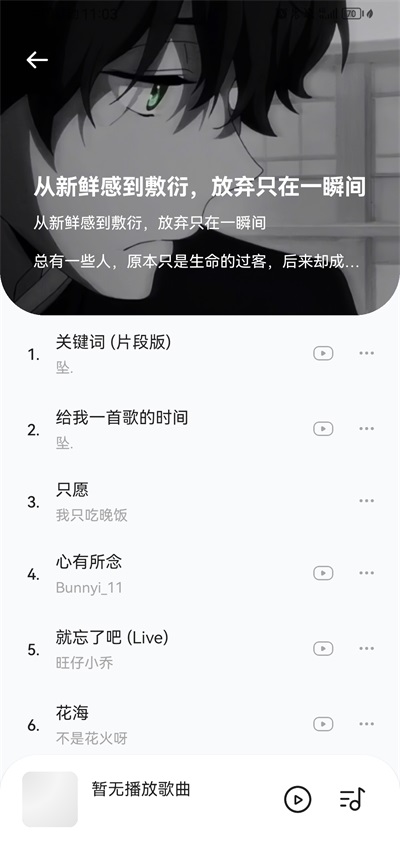 音乐时刻 v1.1.6图