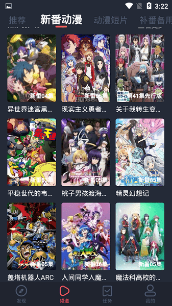 横风动漫 v1.3.4.4图