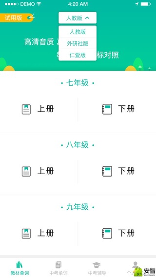 初中英语宝 免费版 v5.4.11162图