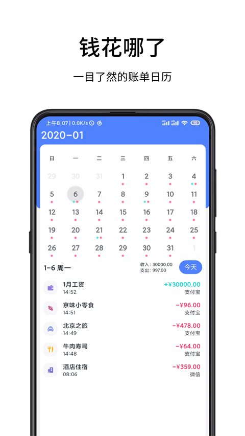 一羽记账 v7.6.6图