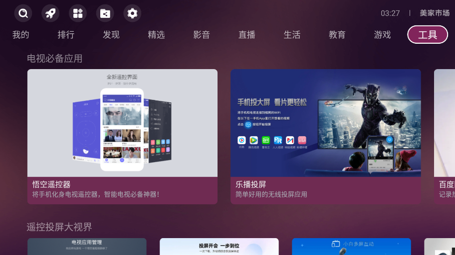 美家市场创维专版 v3.3.1图