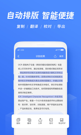 迅捷文字识别 v6.16.0.0图
