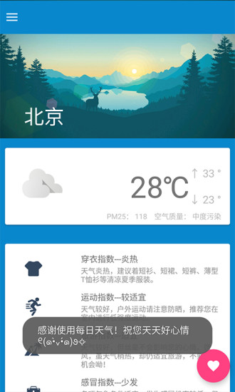 每日天气王