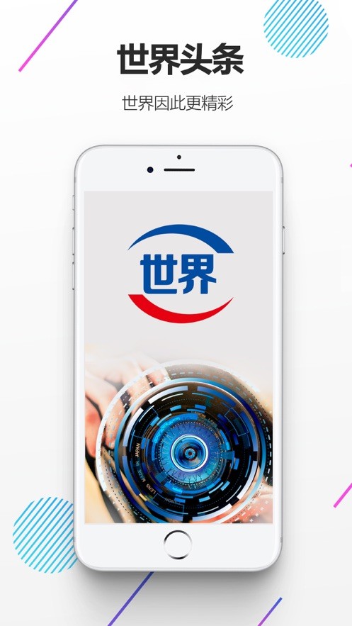 世界之家