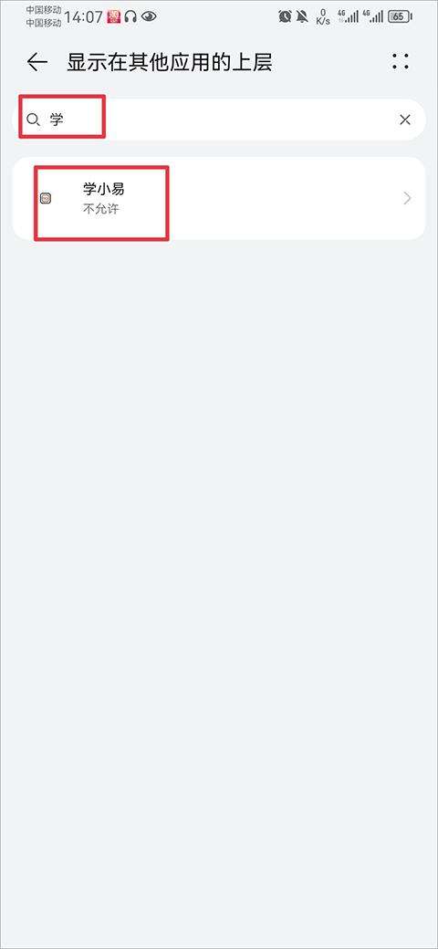 学小易拍照搜题app