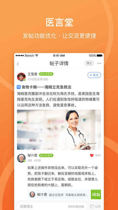 微医安好医生 v5.2.3图