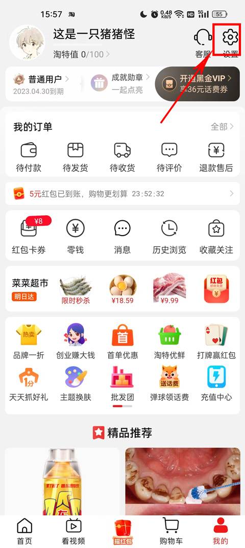 淘特官方版