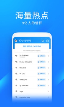 万能钥匙免费版 v5.0.89图