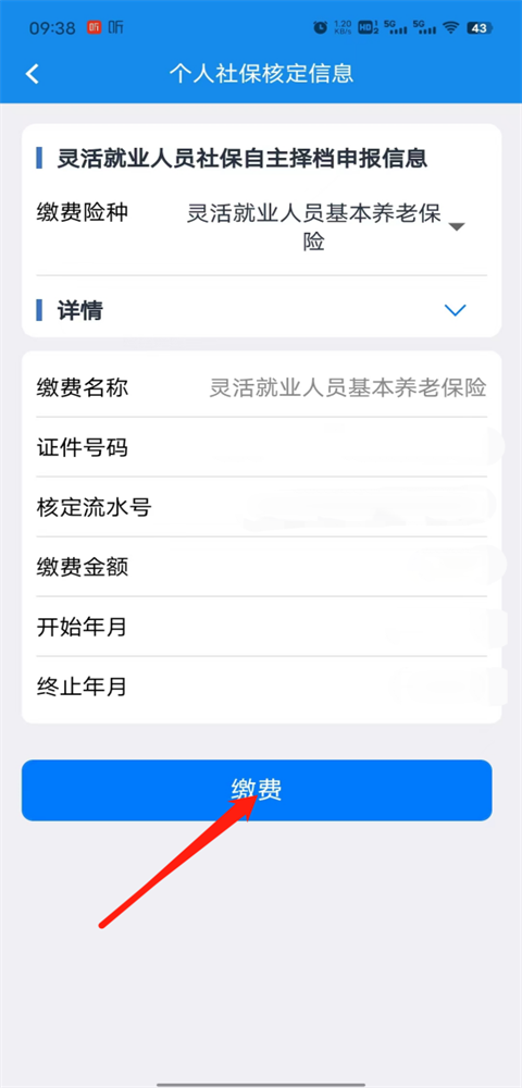 楚税通app