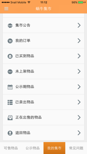 蜗牛集市 v1.0.4图