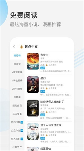 星际阅读 免费下载 v1.8.1图