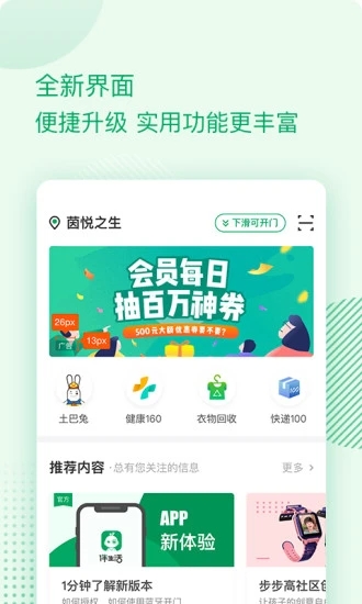 伴生活 v2.6.22.001图