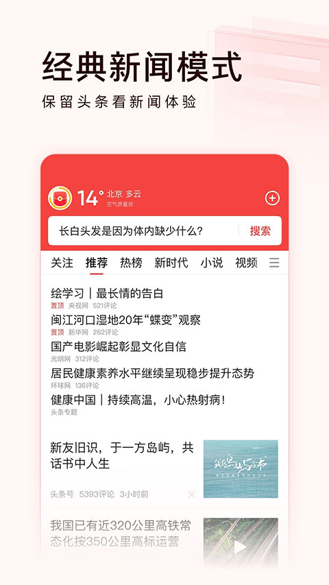今日头条极速版 v10.3.0图
