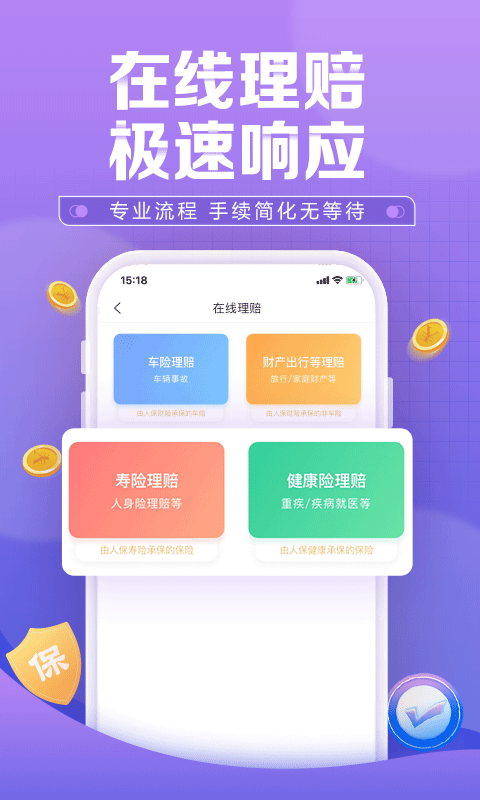 中国人保app v6.24.5图