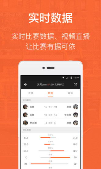 我奥篮球 v2.0.4图
