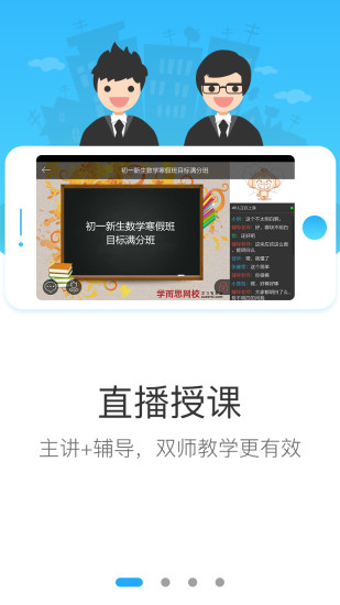 学而思网校 v7.80.0图
