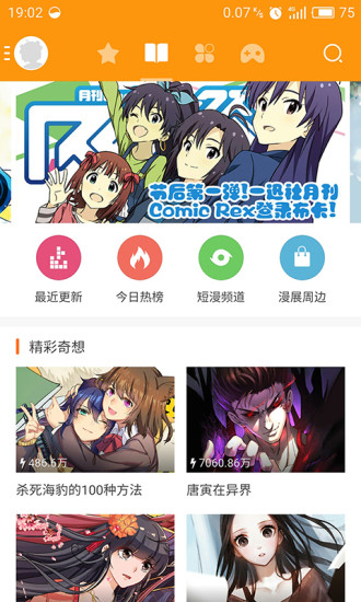 天使动漫 v1.2.1图