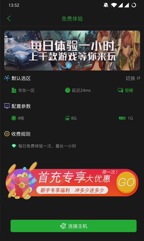 口袋魔盒云电脑 v3.0.3图