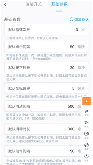 闪指连点器 v3.2.1图