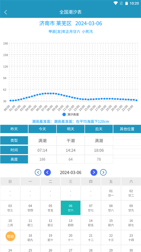 全国潮汐表app v1.0.9图