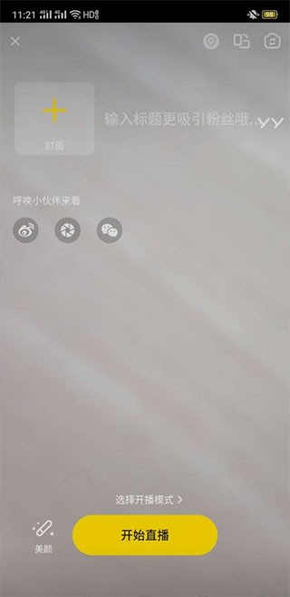 歪歪语音