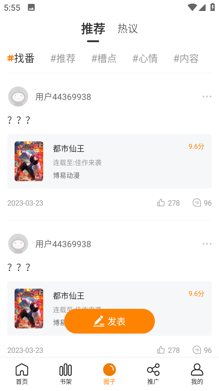 漫画星app v2.11.23图