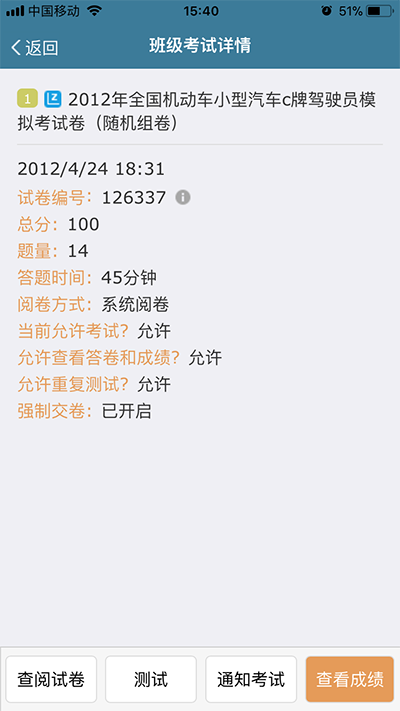 考试酷 v2.2.8图